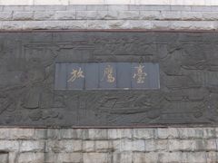 -放鹰台遗址