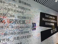 -星空失恋博物馆(双子塔旗舰店)