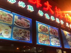 门面-二子海鲜大排档(太阳城店)