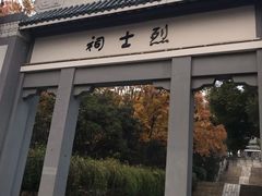 -首义公园-武昌蛇山烈士祠