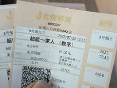 -金逸影城(荟聚IMAX激光店)
