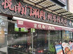-虾乐园龙虾·夜宵(松江店)