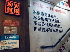 -蛙麻蛙辣炭火蛙锅(南环大街店)