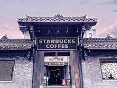 -星巴克臻选(成都宽窄巷子店)