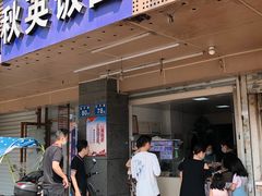 门面-秋英饭团(大庙新村店)