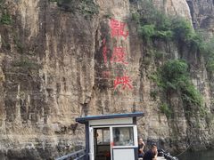 -龙庆峡风景区