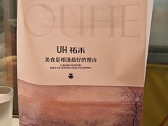 -UH祐禾(上海五角场万达店)