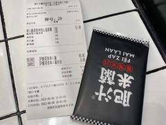 -肥汁米蘭香港米线(长宁来福士店)