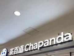 -茶百道(京华城店)