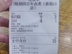 -门框胡同百年卤煮(新街口店)