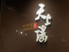 -中国昆曲博物馆