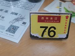 -荔林食店(西华路店)