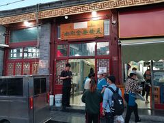 门面-天桥老金涮肉(牛街店)