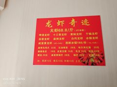 -龙虾奇迹(大华三路店)