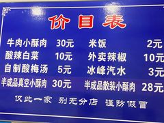 -定家小酥肉·清真(回民街店)