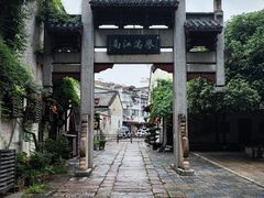 -高淳老街
