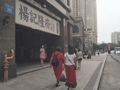 -杨记隆府(白象街店)