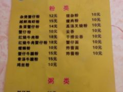 菜单-周记蟹仔粉(侨港风情街店)
