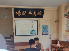 -杨记牛肉糁