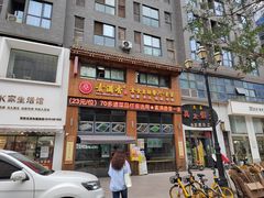 -素满香·素食自助餐(西安·民乐园店)