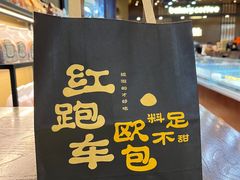 -红跑车(滨湖银泰店)