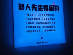 -野人牧坊Gelato(天津南开大悦城店)