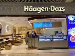门面-哈根达斯(皇城恒隆广场店)