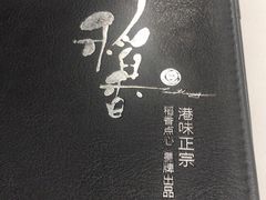 -稻香酒家·35年老字号(侨光店)
