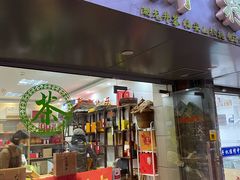-先春西湖龍井•九曲红梅(杭大路店)