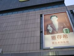 -万达广场(沈阳铁西店)