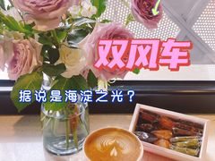 -双风车咖啡馆 Twin Windmills(六道口店)