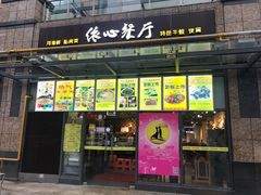 门面-云晓光头烧烤吧(新大陆广场店)