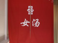 -汤山一号温泉度假区