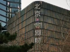 -北京喜剧院
