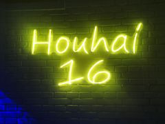 -后海16号·北京私房菜