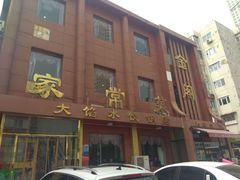 门面-金阁家常菜(贵阳路店)