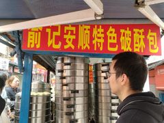 -俞记安顺特色破酥包(民生路店)