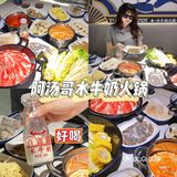 中山探店｜首家独创水牛奶冬阴功汤底火锅‼️