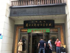 门面-萧记三鲜烩面(瑞达路店)