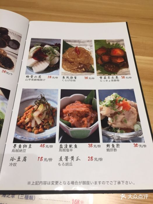 酒吞(七宝万科广场店-价目表-菜单图片-上海美食-大众点评网