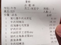 账单-掌柜的店·河南菜(世茂店)