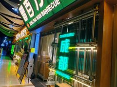 -曾百万小炉小串自助烧烤(高新店)