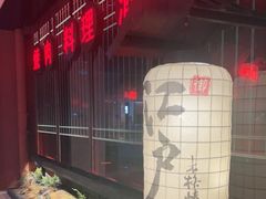 -江户烧肉(高德店)