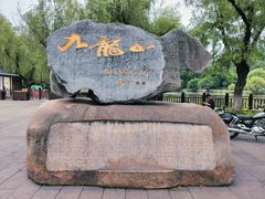 -北山公园