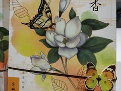 -好一朵茉莉花(老门东店)
