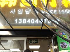 -师任堂韩式食品(总店)