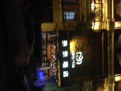 门面-美豪怡致酒店(上海长寿路店)