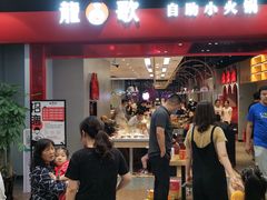 门面-龍歌自助小火锅(市南金茂湾店)