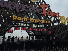 -北戴河碧螺塔海上酒吧公园