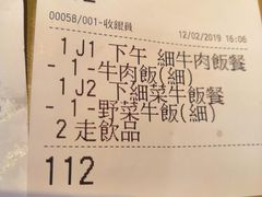 账单-吉野家(时代广场店)